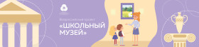 Участие команды школы во Всероссийском проекте &quot;Школьный музей&quot;  в номинации &quot;Создание школьного музея&quot;..