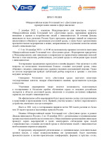 Общероссийская акция Тотальный тест «Доступная среда».